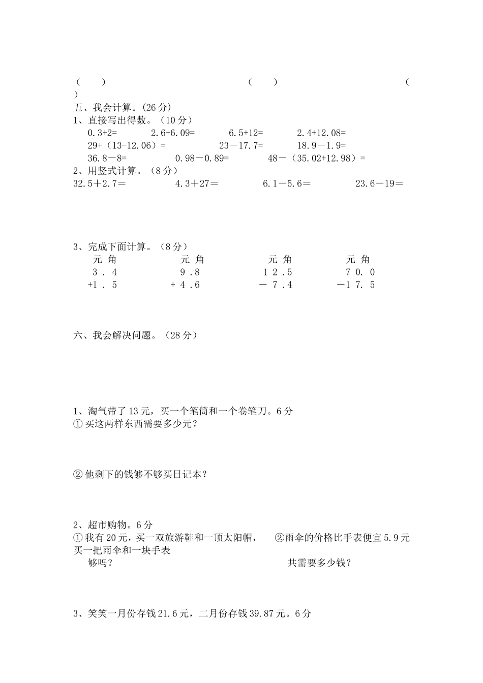 三年级数学上册第八单元_第2页