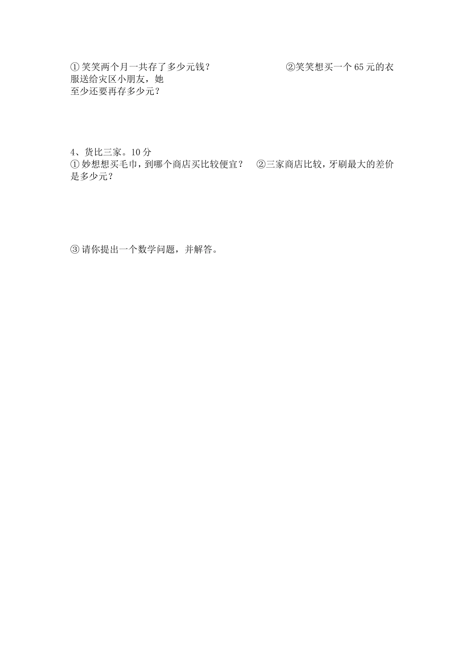 三年级数学上册第八单元_第3页