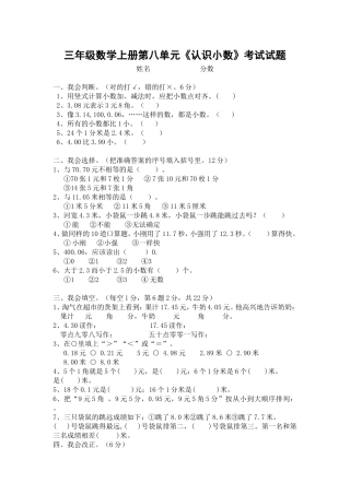 三年级数学上册第八单元