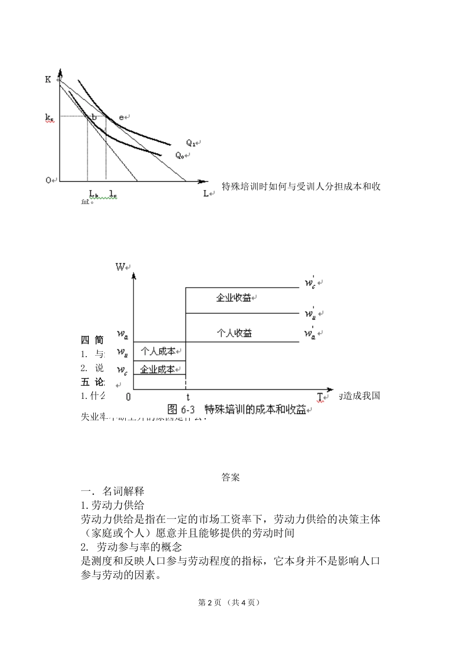 劳动经济学考试试题_第2页
