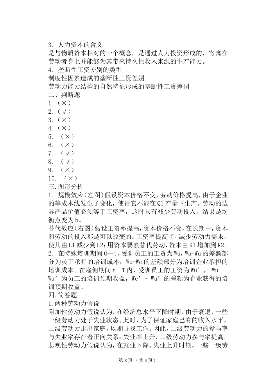 劳动经济学考试试题_第3页