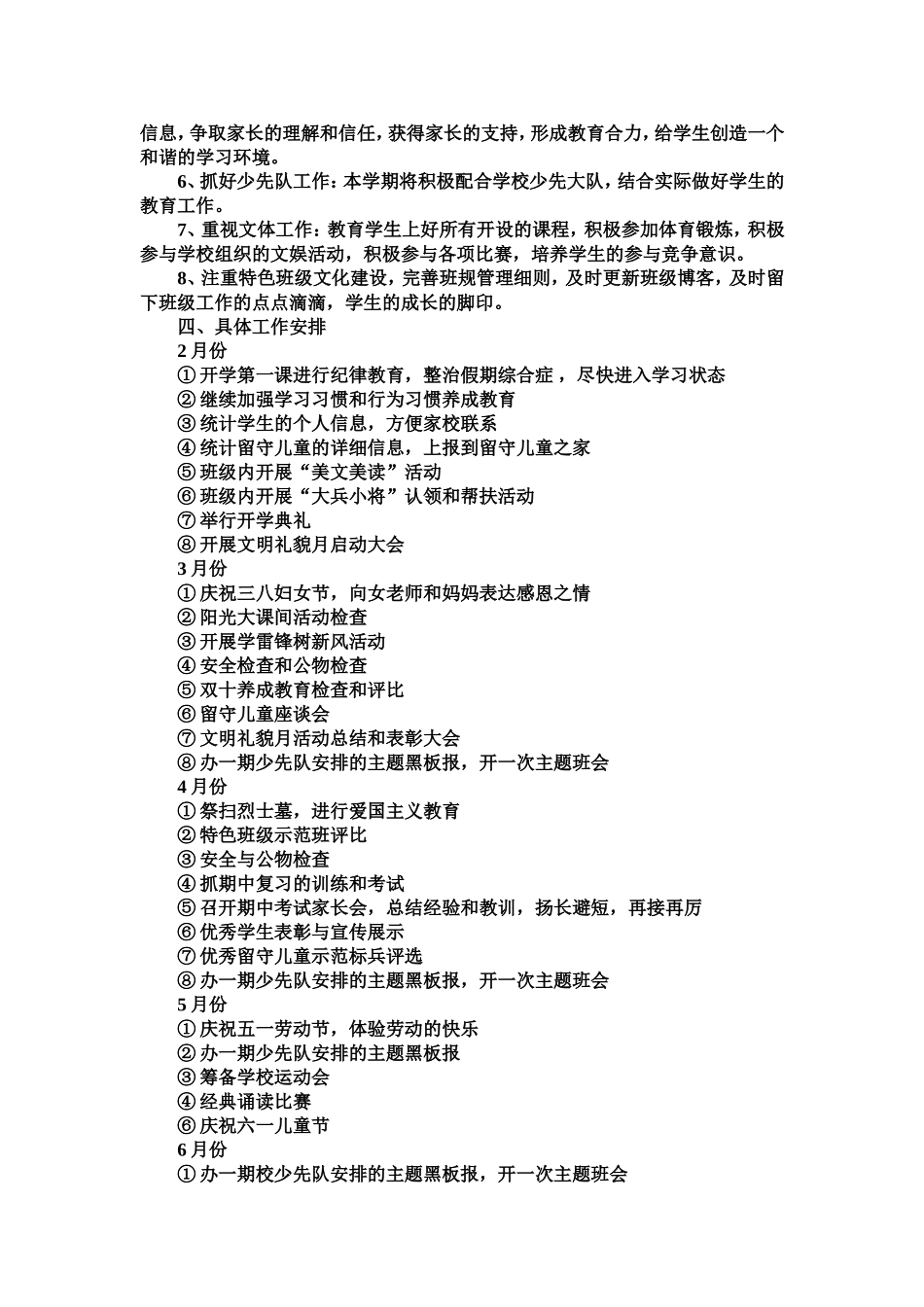 班务工作计划五下_第2页