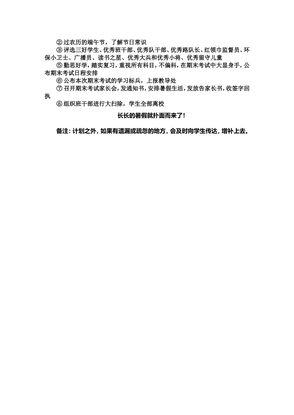 班务工作计划五下_第3页