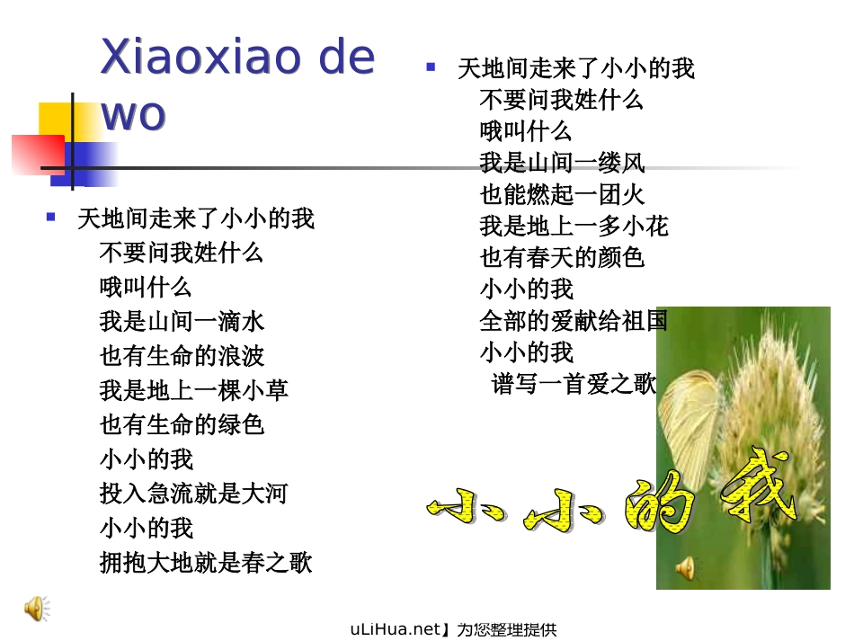功德律己,从点滴做起——培养良好文明习惯主题班会ppt_第3页