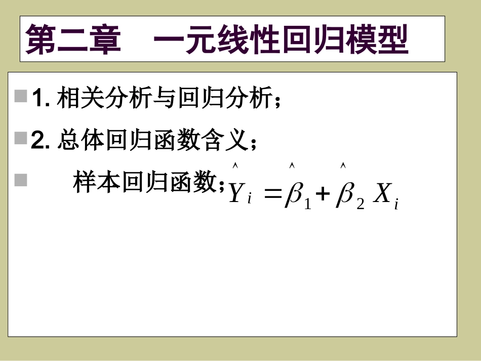 计量经济学1-4复习及练习_第3页