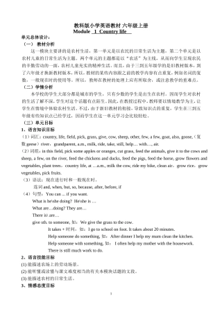 六年级上册Module1课时