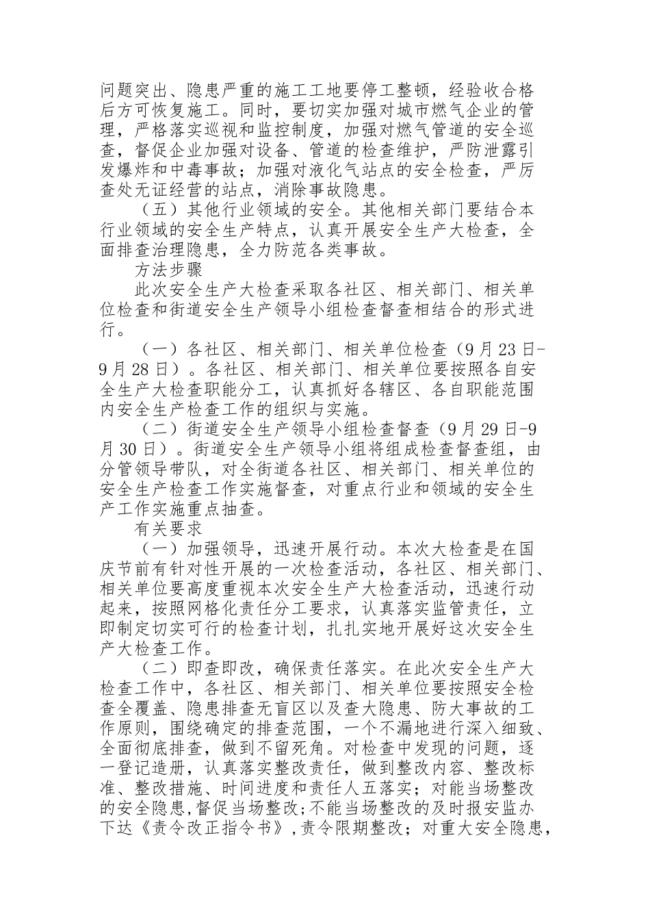 节前安全检查方案_第2页