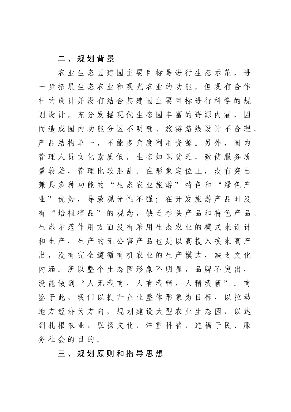 金谷泉农业生态园规划提纲_第2页