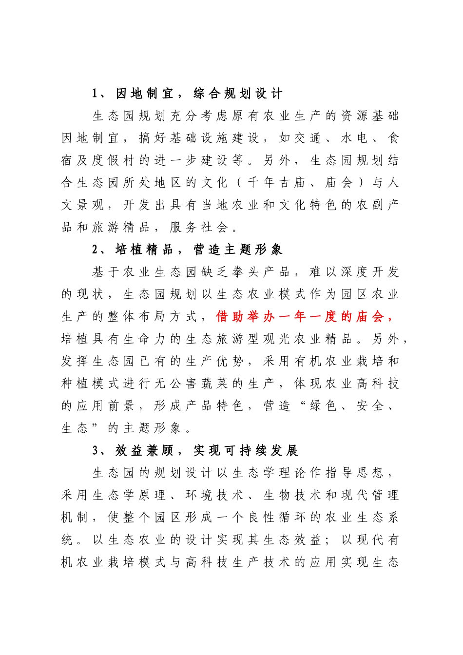 金谷泉农业生态园规划提纲_第3页