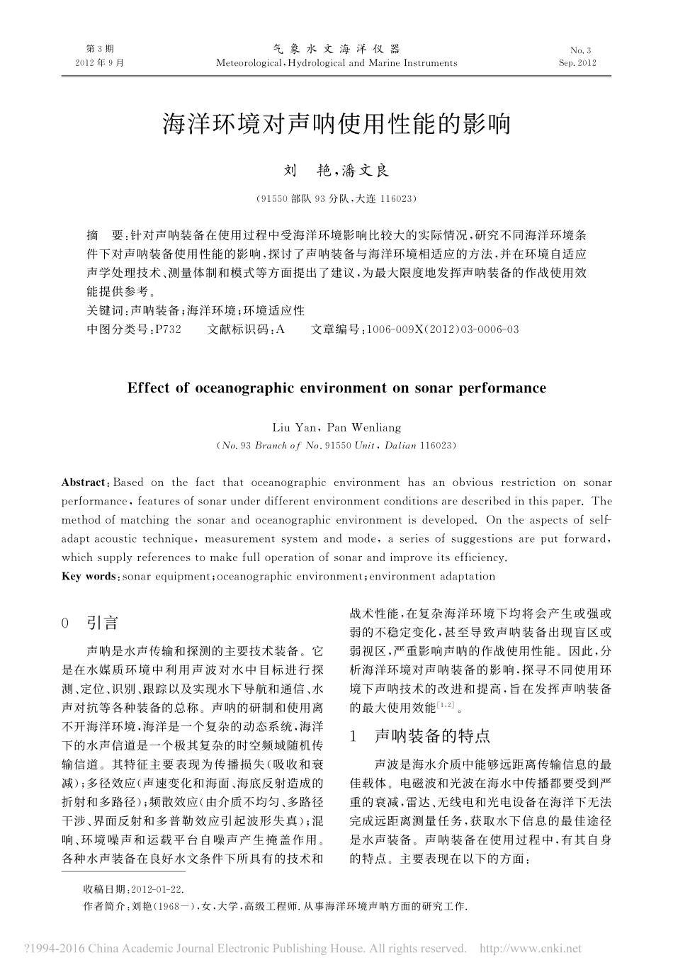 海洋环境对声呐使用性能的影响_第1页