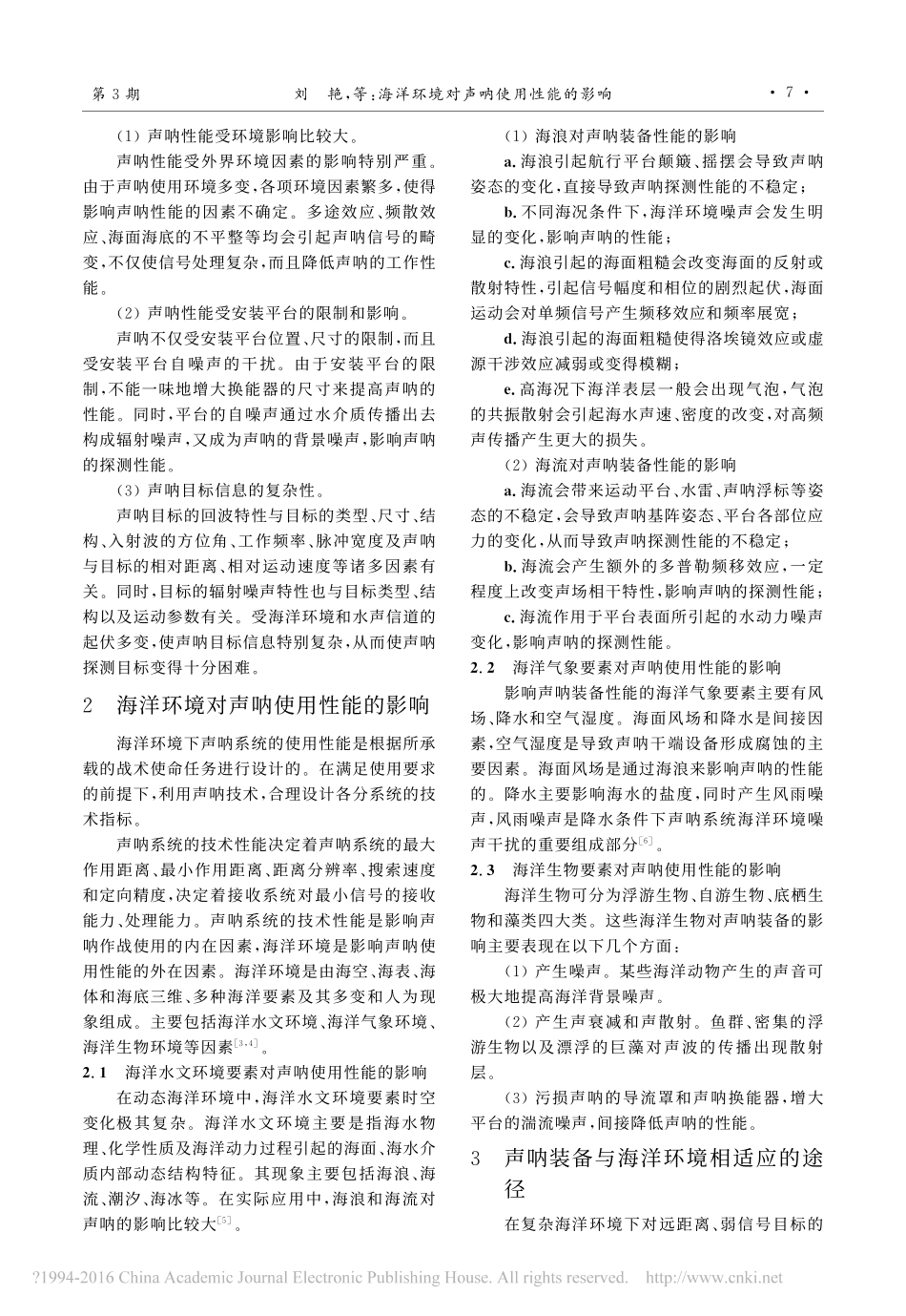 海洋环境对声呐使用性能的影响_第2页