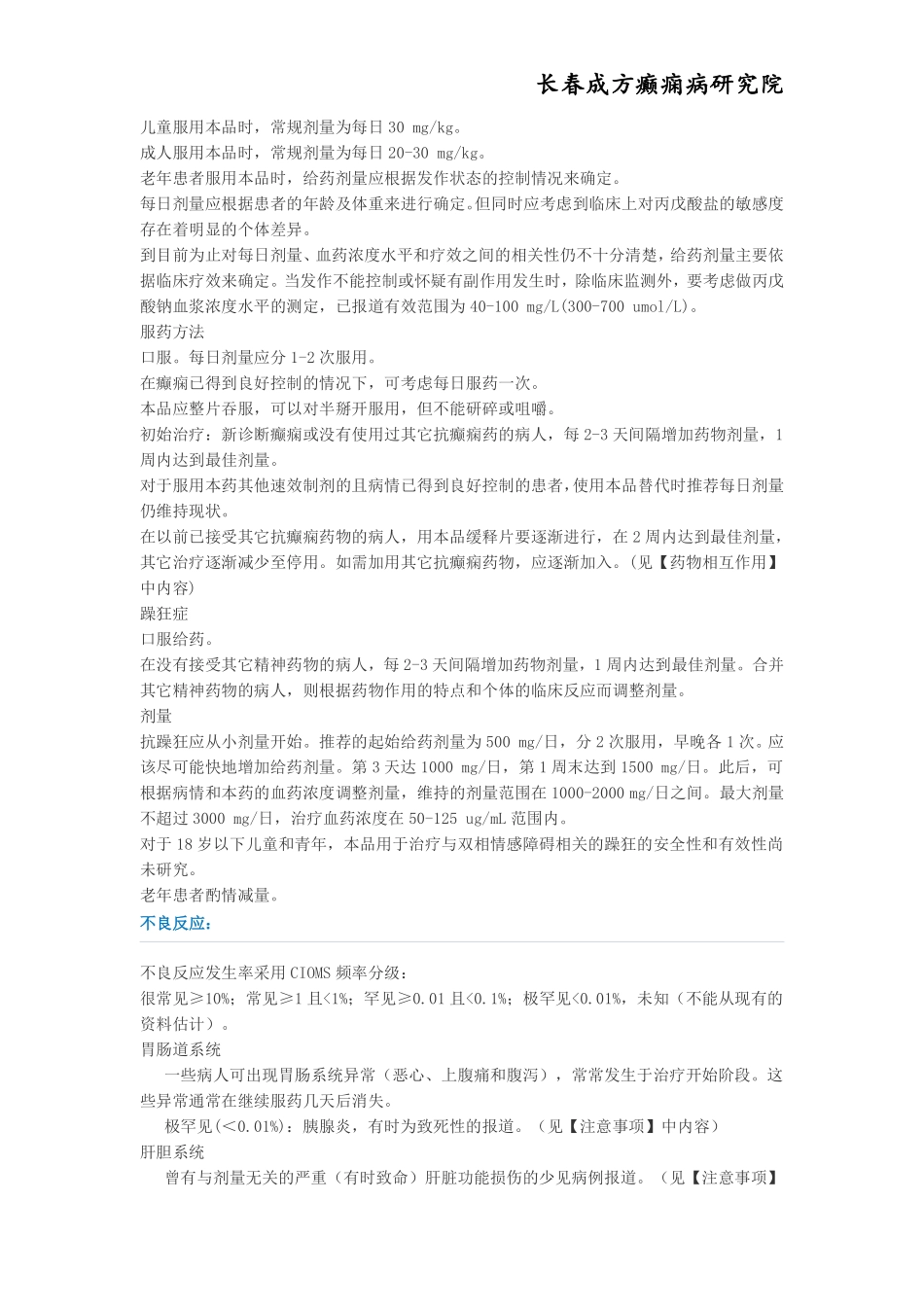 抗癫痫药物——丙戊酸钠缓释片_第2页