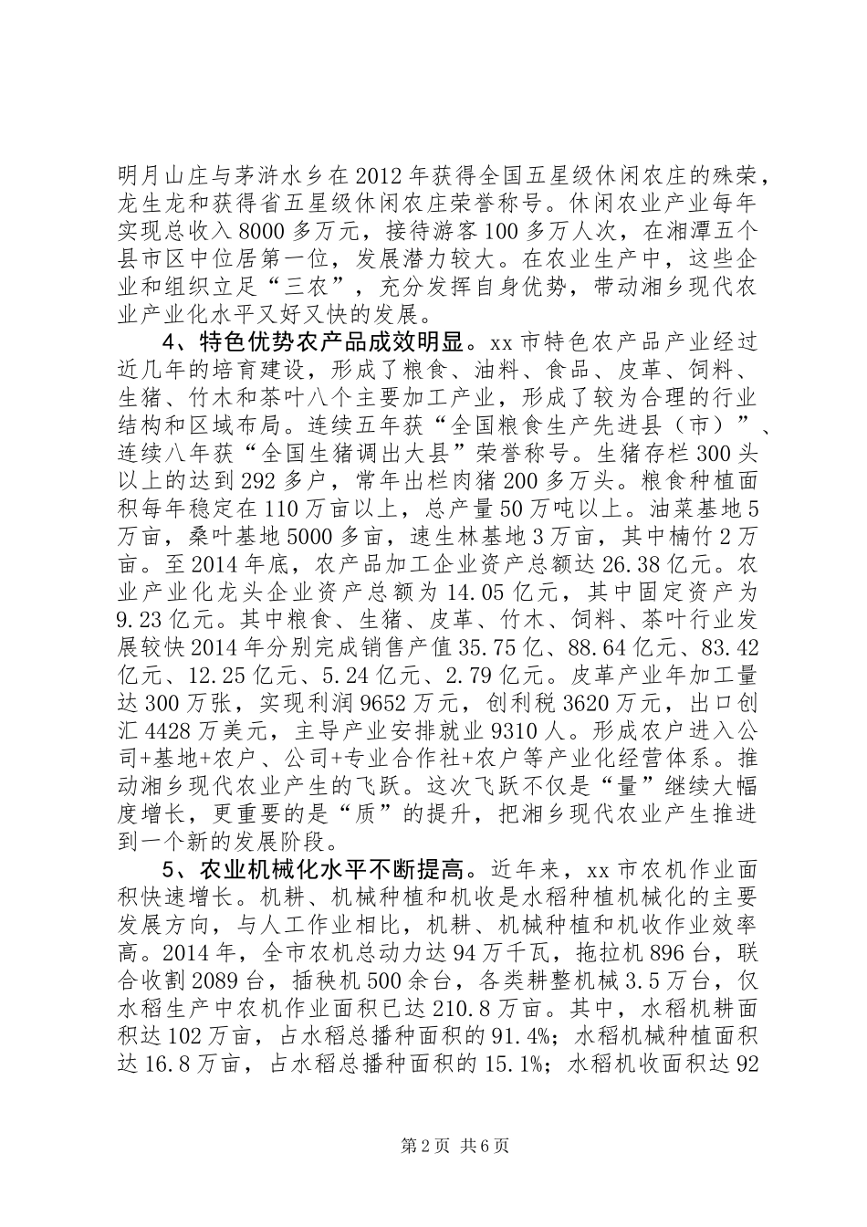关于乡市现代农业产业发展的调研报告_第2页