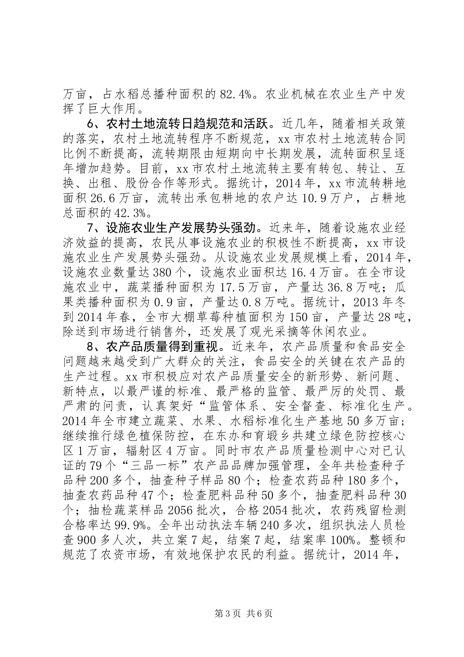 关于乡市现代农业产业发展的调研报告_第3页