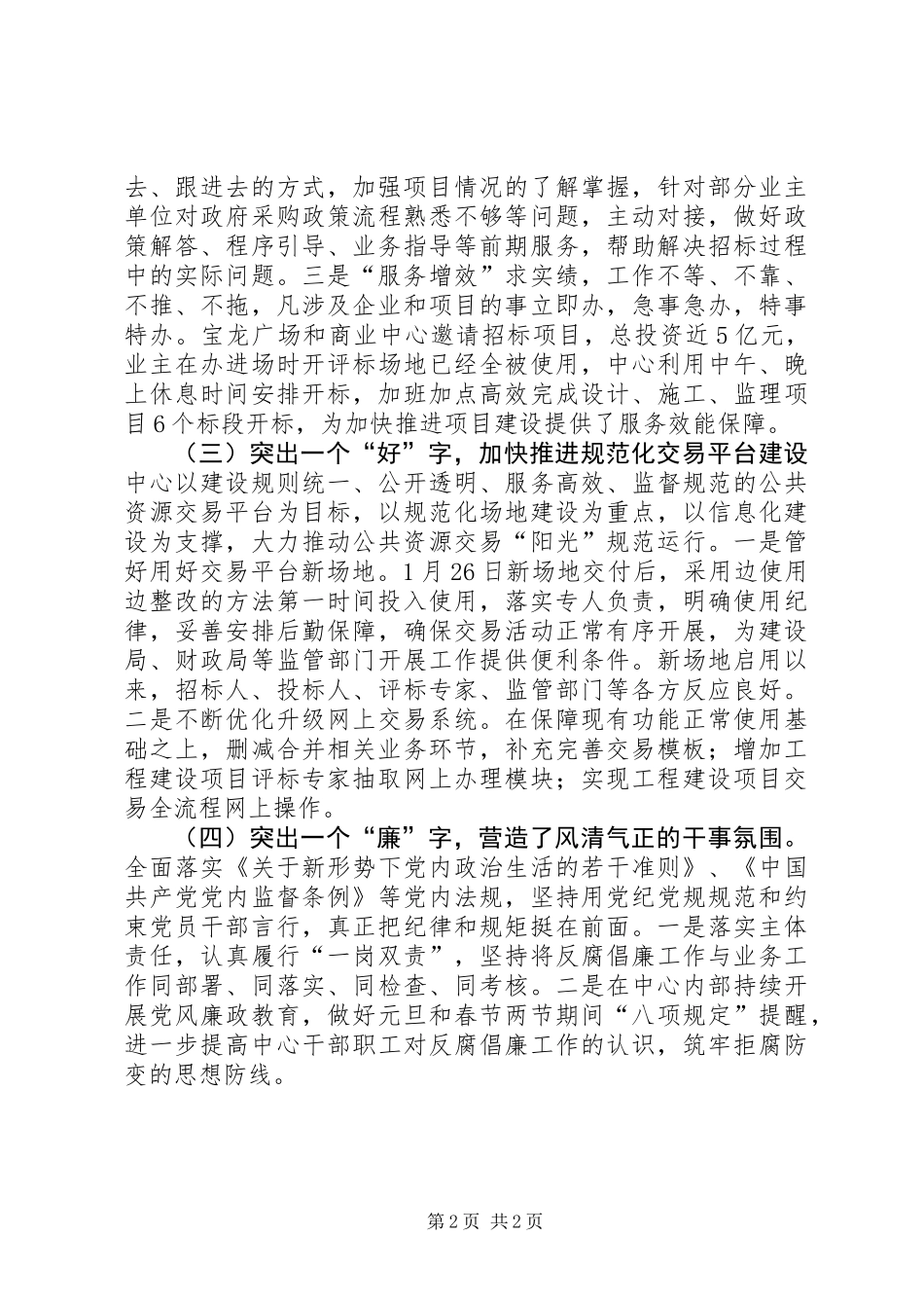 公共资源交易中心季度工作总结 (2)_第2页