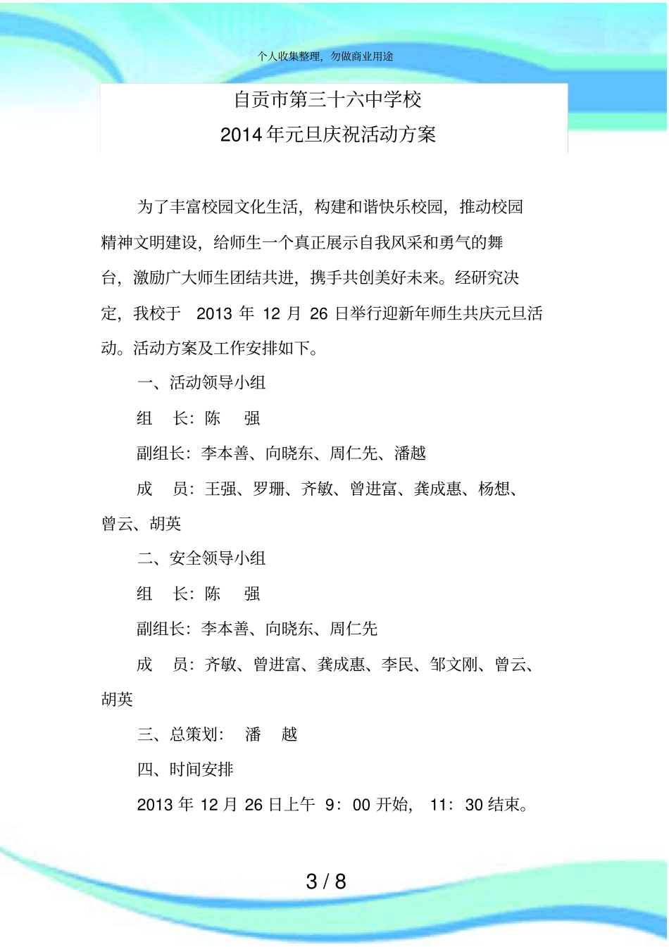 36中2014年元旦庆祝活动实施方案_第3页