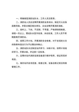 酒店微型消防站制度上墙