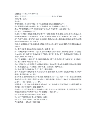 分腿腾越――跳山羊”教学片段