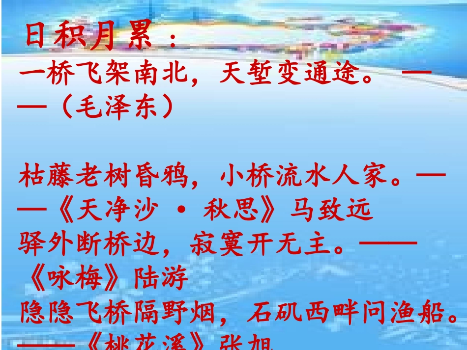 四年级语文上册五桥第一课时课件_第1页