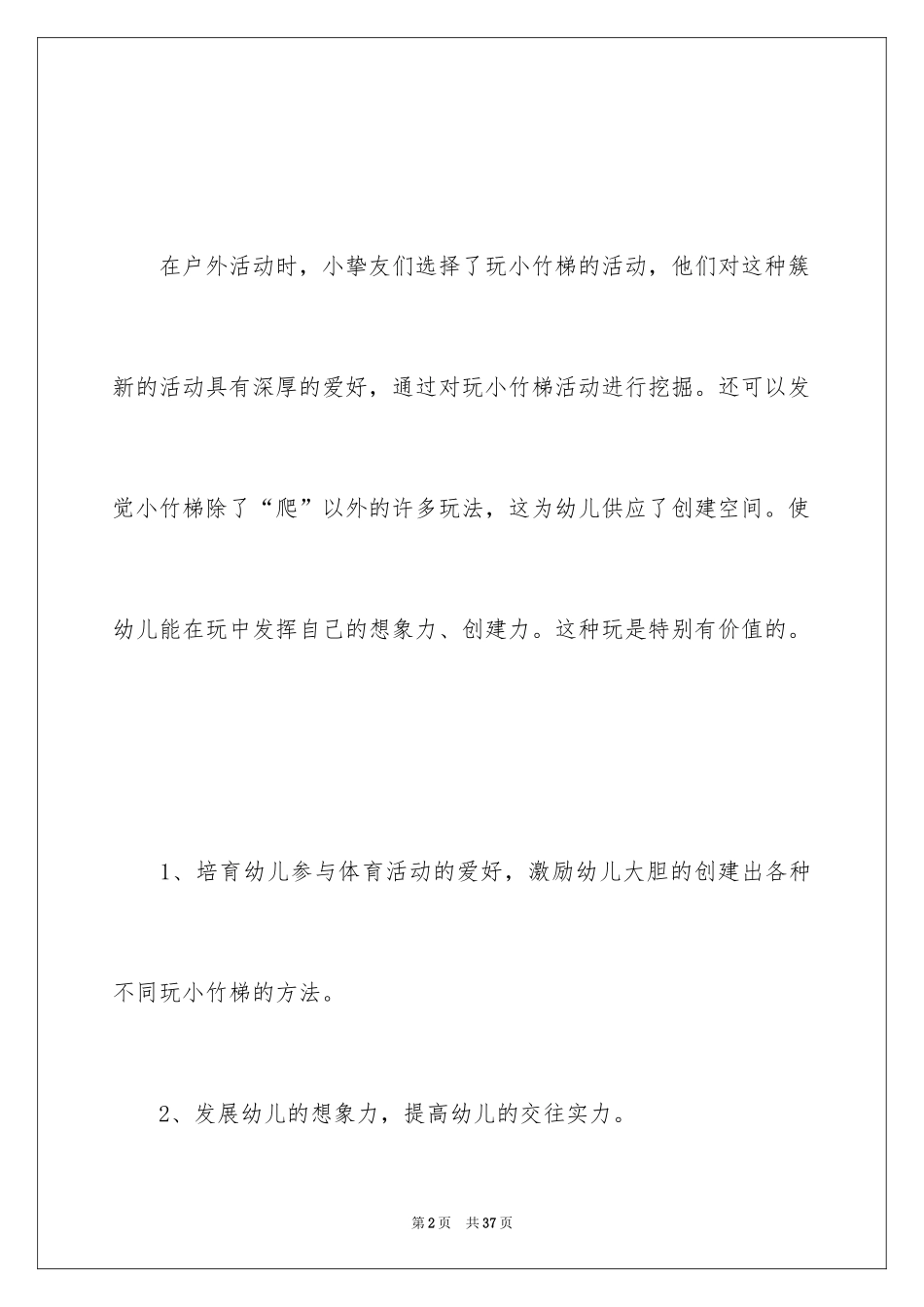 2024《我们有新玩法》教学设计_第2页