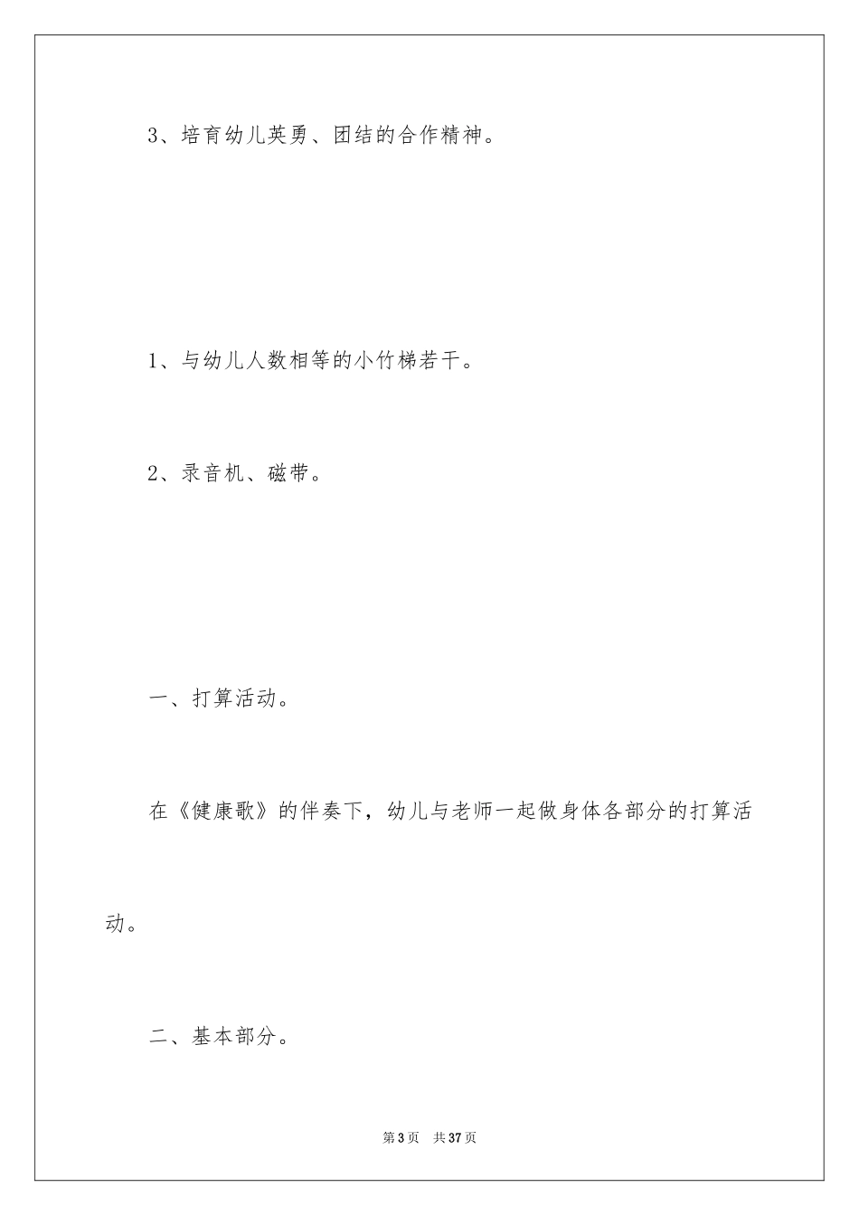 2024《我们有新玩法》教学设计_第3页
