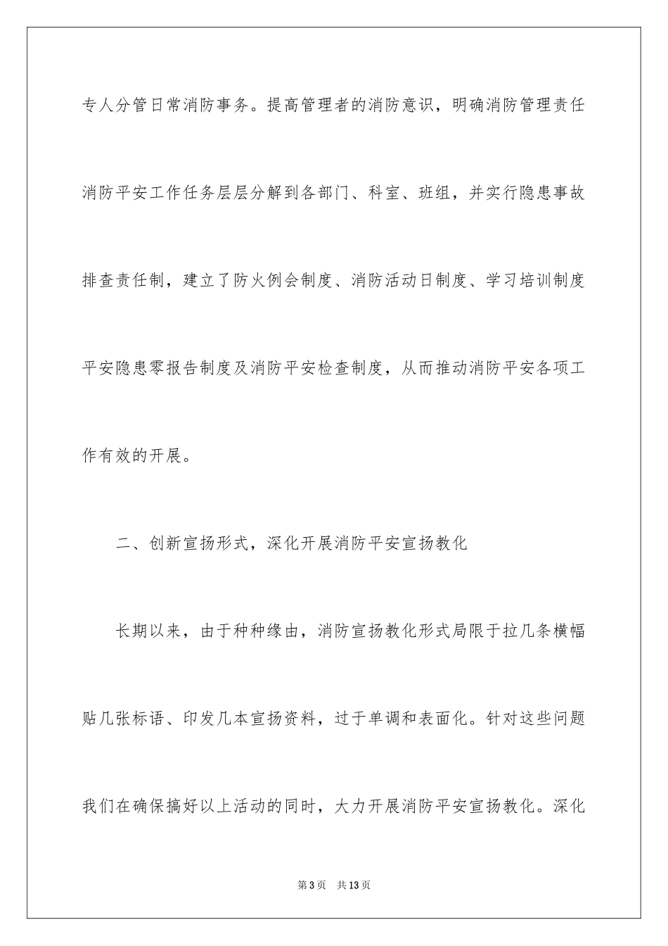 2024商场消防主管年终工作总结_第3页