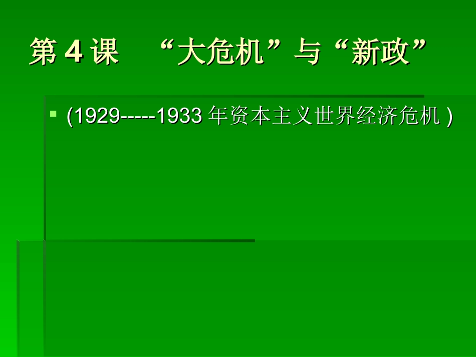 经济危机陈霞_第3页