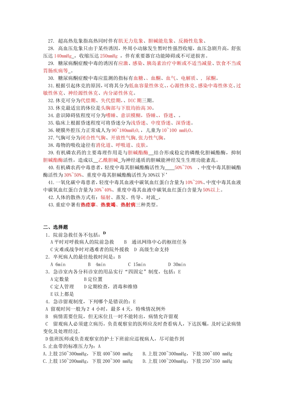 急救护理学复习题_第2页