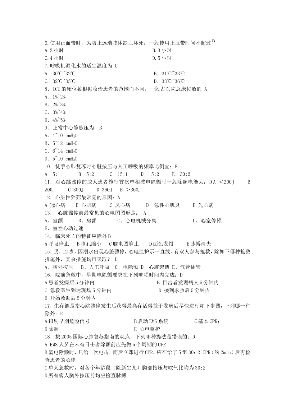 急救护理学复习题_第3页