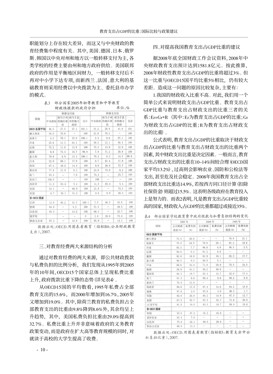 教育支出占GDP的比重_国际比较与政策建议_第3页
