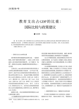 教育支出占GDP的比重_国际比较与政策建议