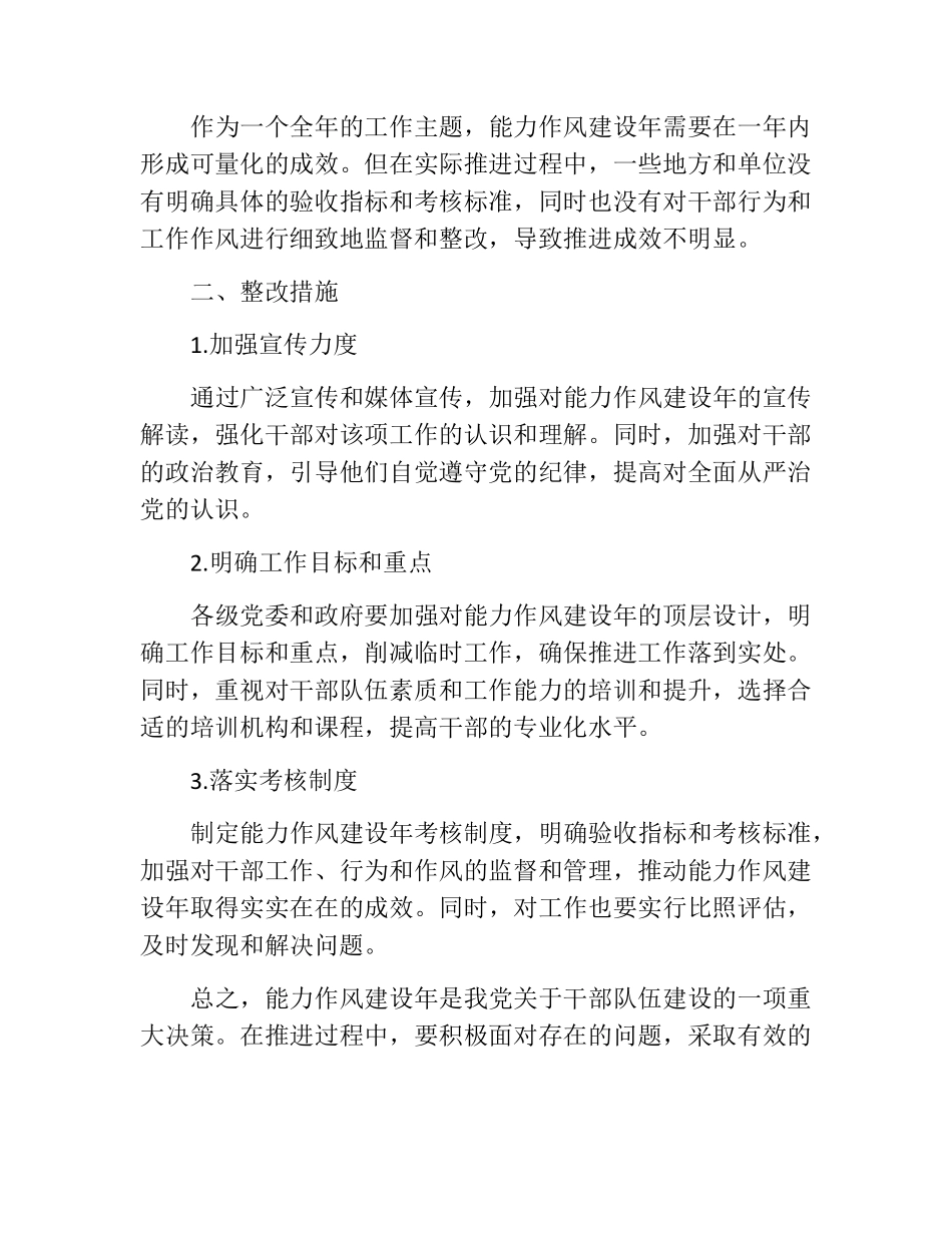 能力作风建设年存在问题及整改措施 _第2页