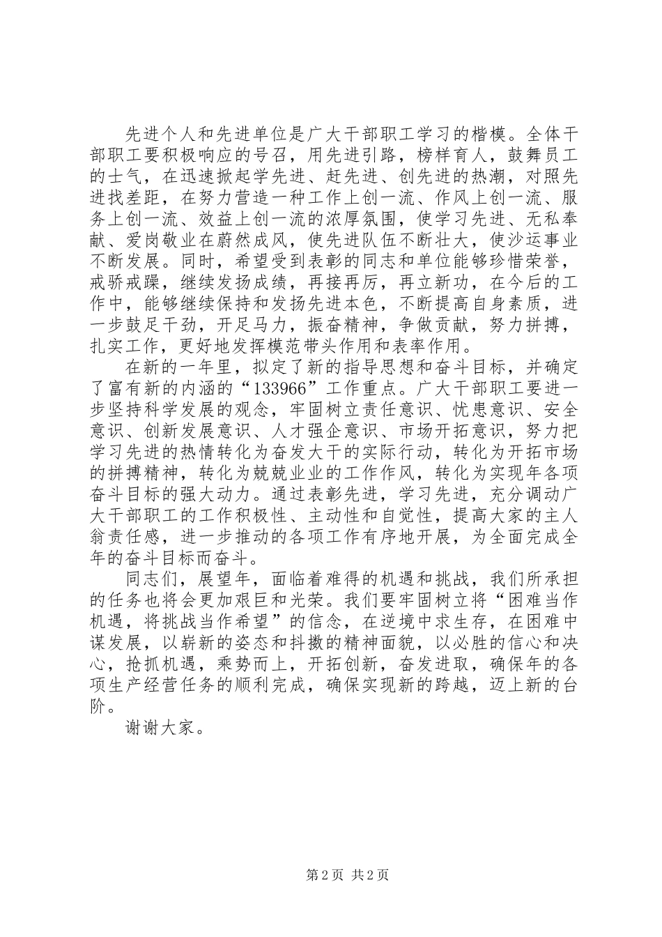 公司文明建设小结会发言词_第2页