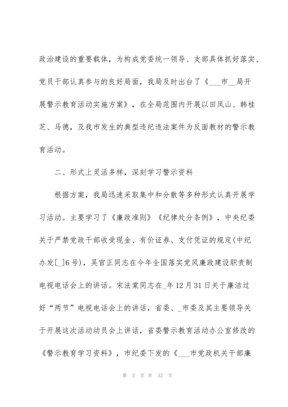 警钟警示教育心得5篇_第2页