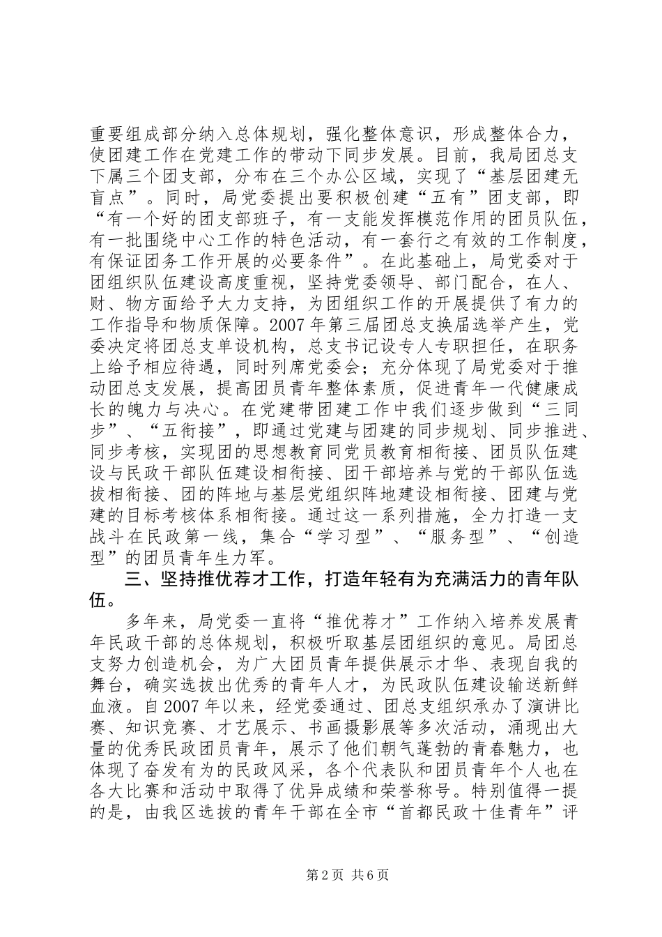 关于区民政局党建带团建调研报告_第2页