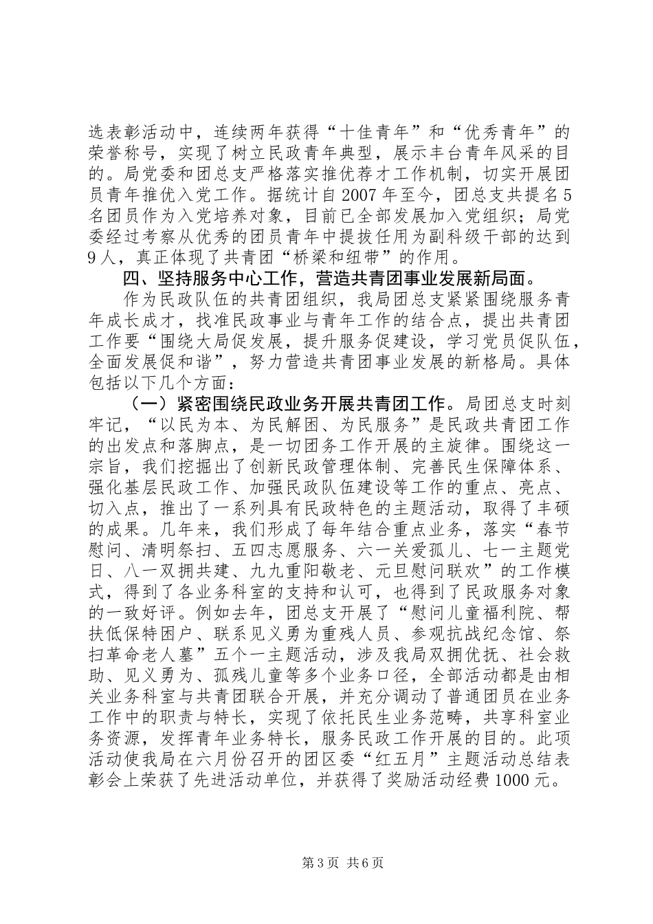 关于区民政局党建带团建调研报告_第3页