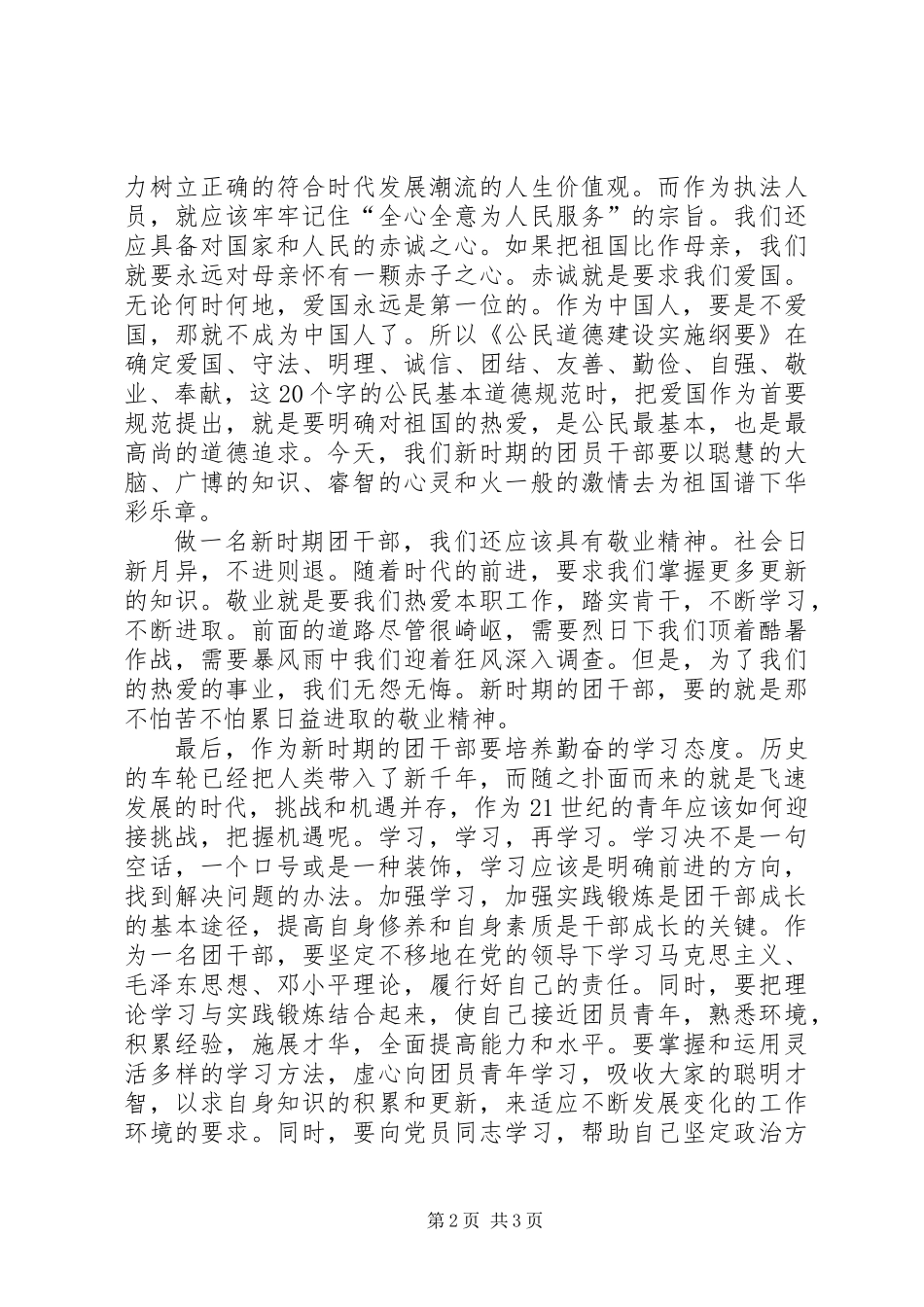 共青团干部工作心得体会_第2页