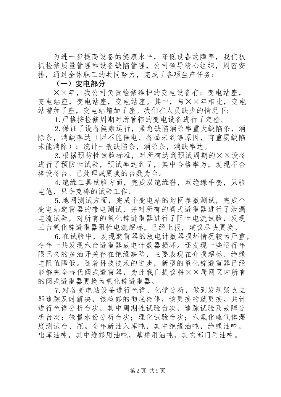 公司工作总结及工作思路 (2)_第2页