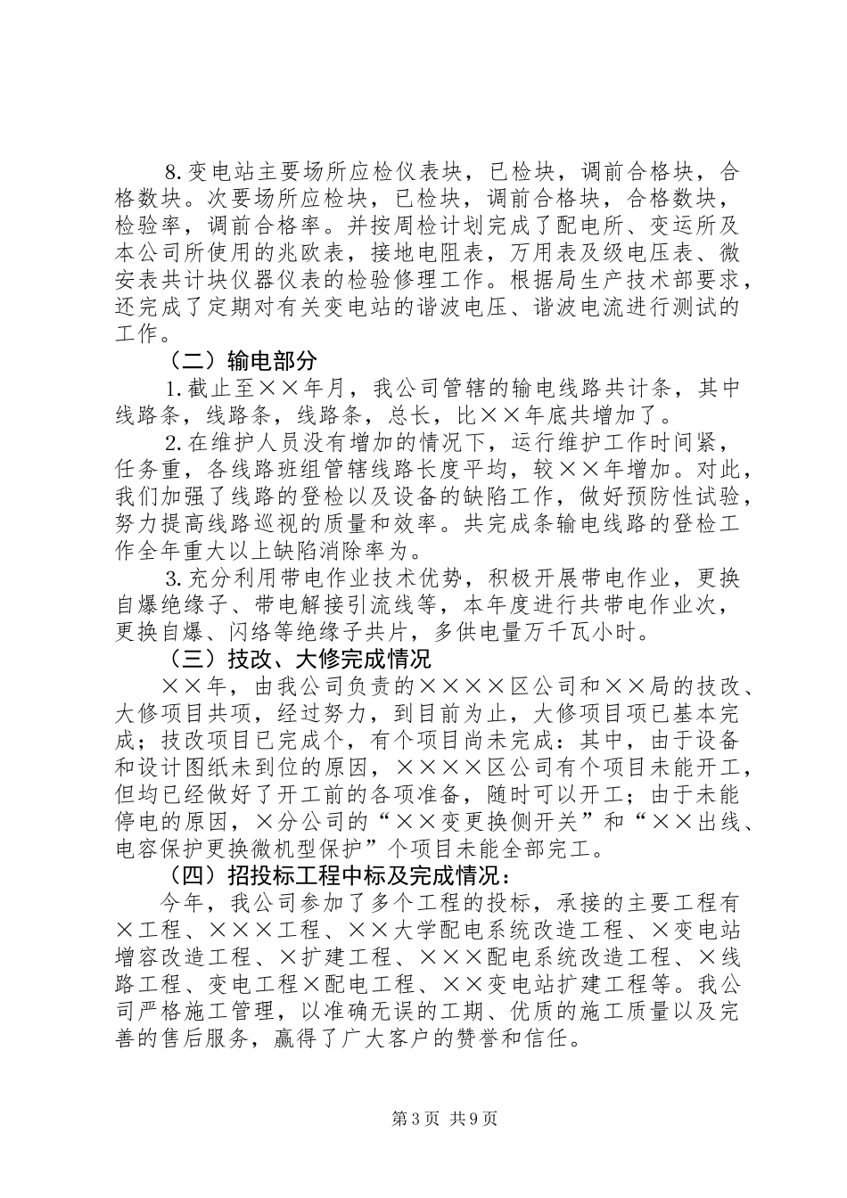 公司工作总结及工作思路 (2)_第3页