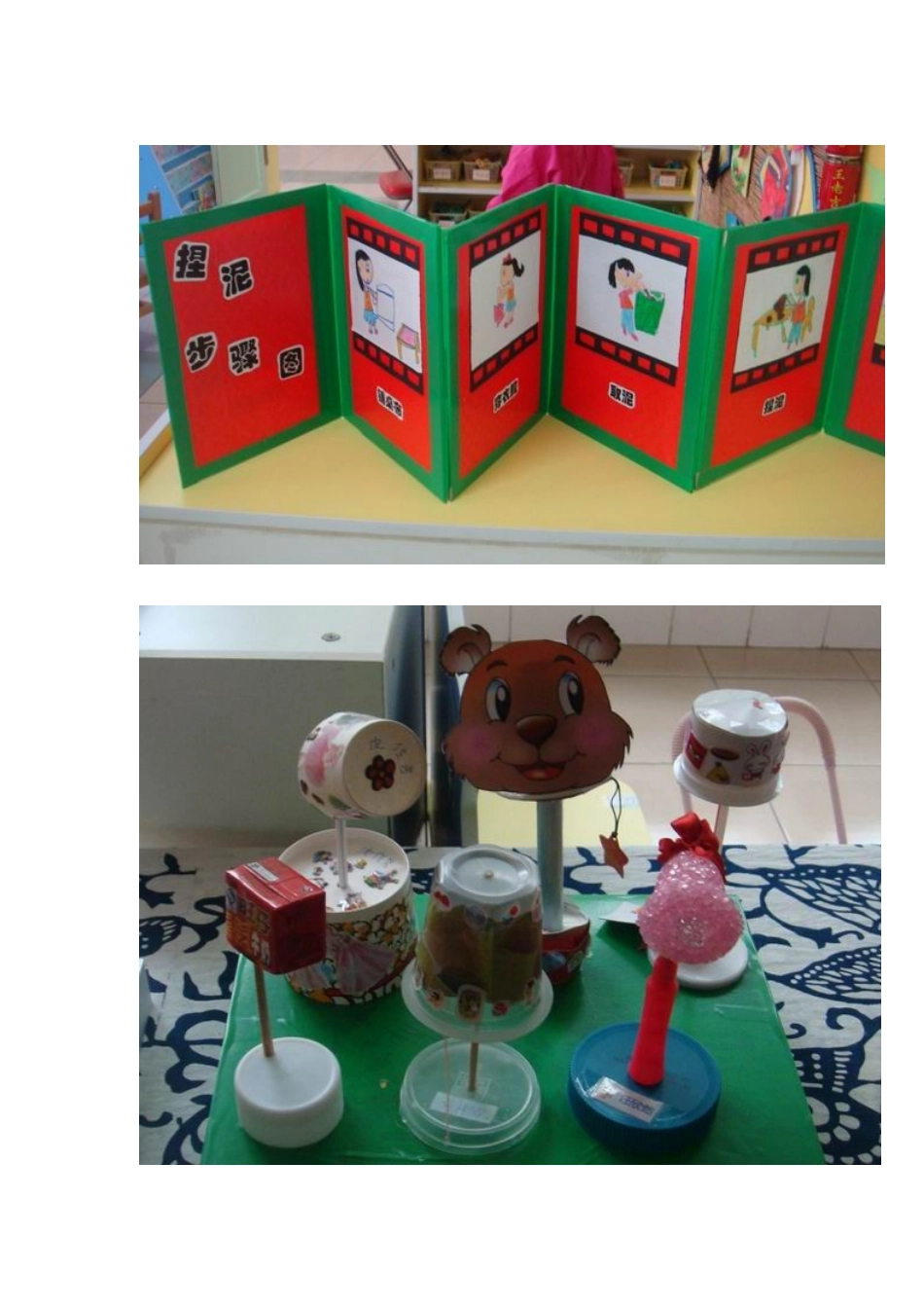 幼儿园活动区域布置_第2页