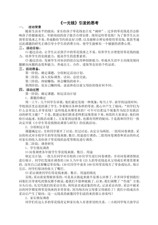 《一元钱》的体验