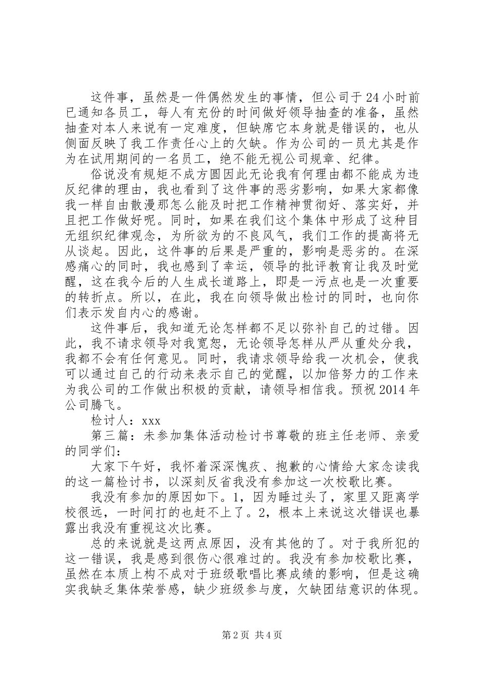 公司活动未出席检讨书(精选多篇)_第2页