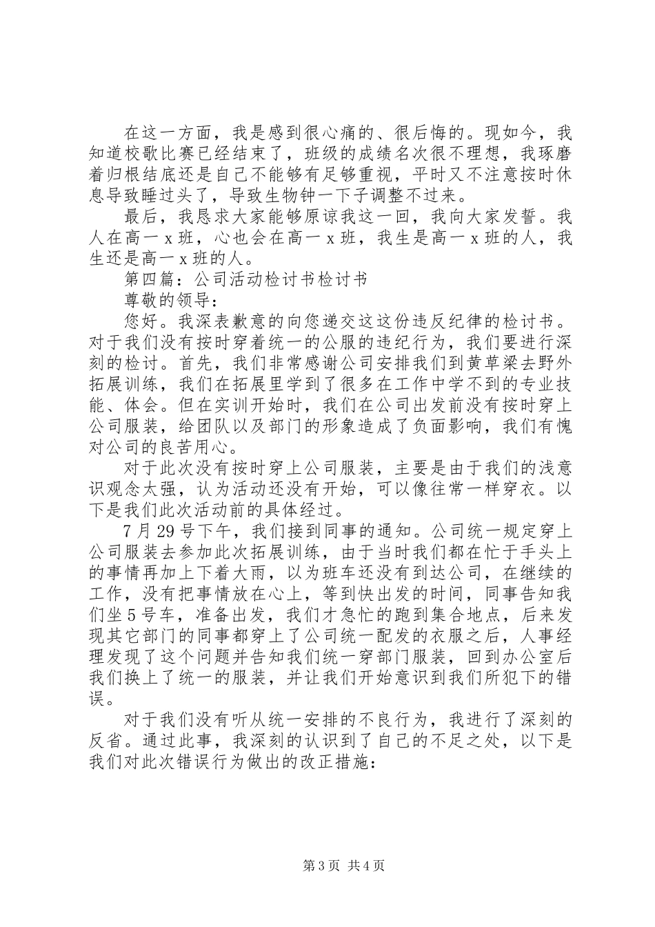 公司活动未出席检讨书(精选多篇)_第3页