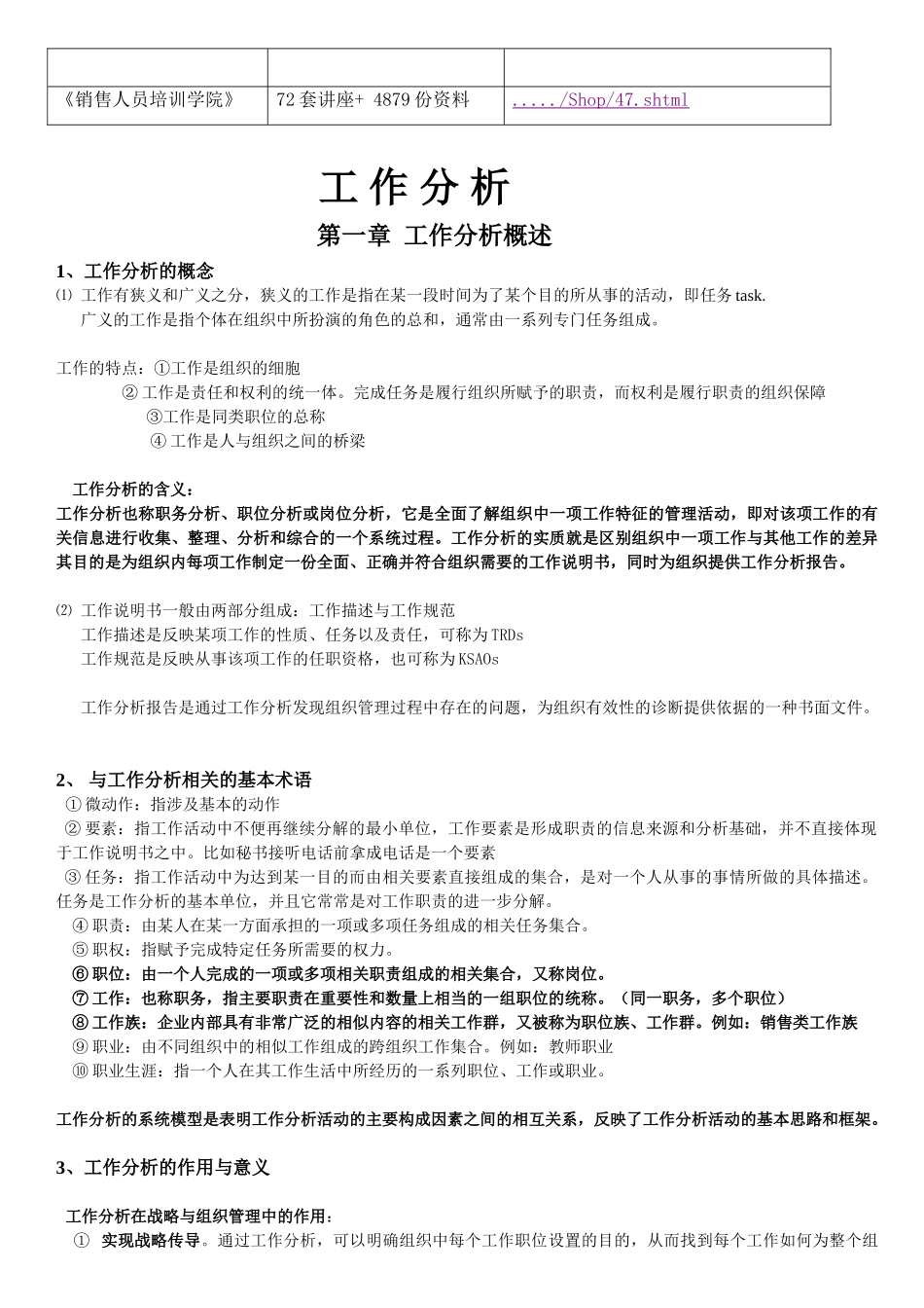 工作分析与职位评价_第2页