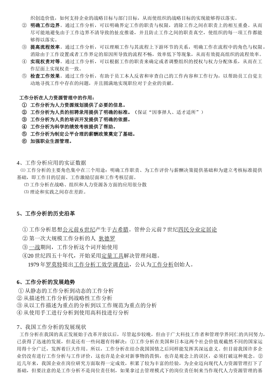 工作分析与职位评价_第3页