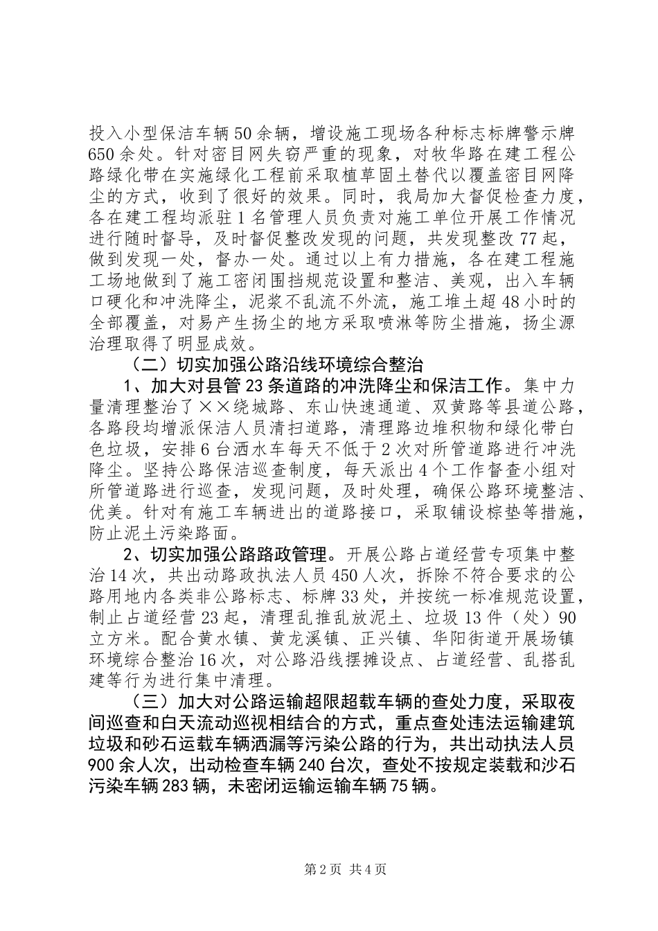 交通环境综治上半年工作总结_第2页