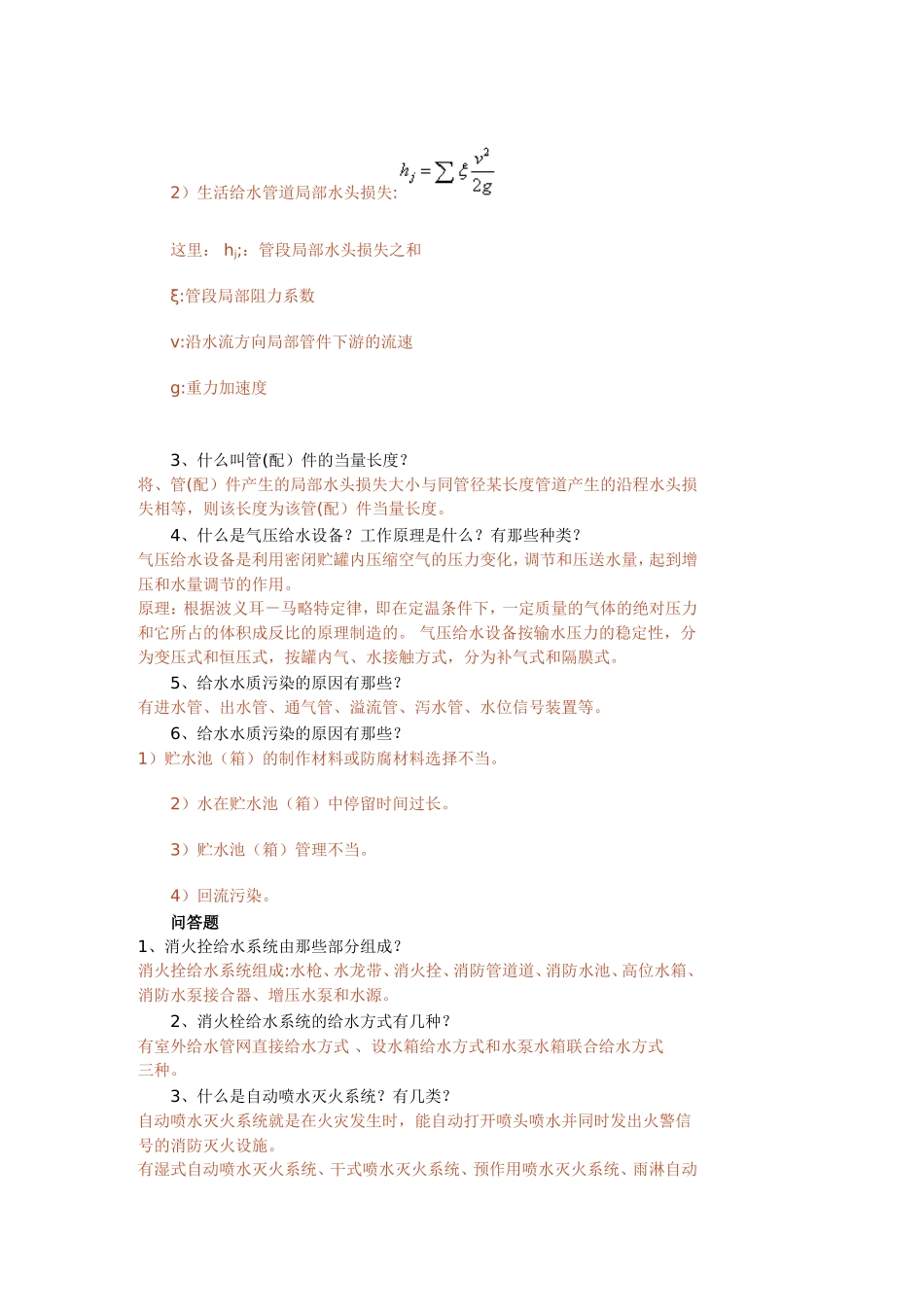 建筑给排水试题_第2页