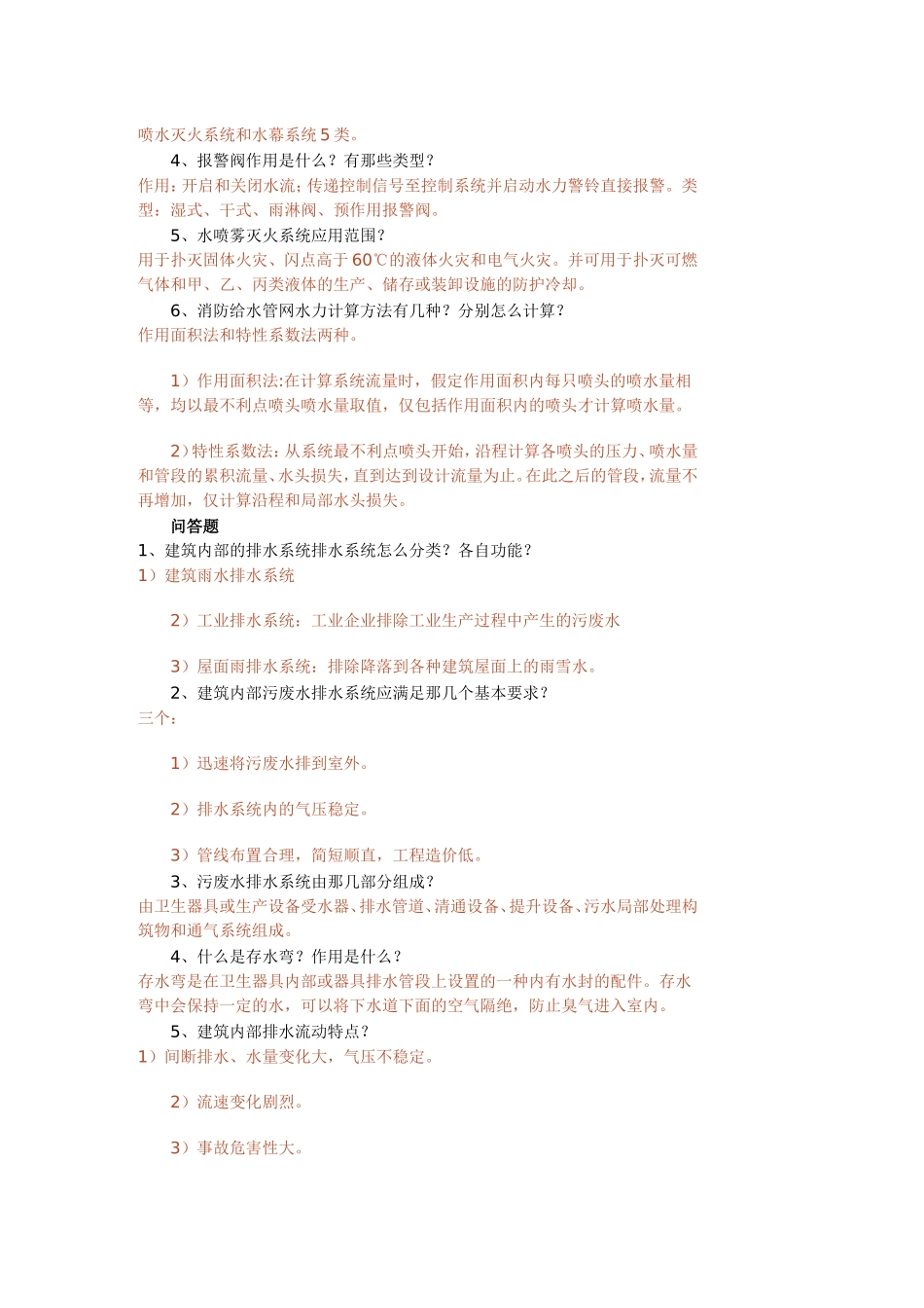 建筑给排水试题_第3页