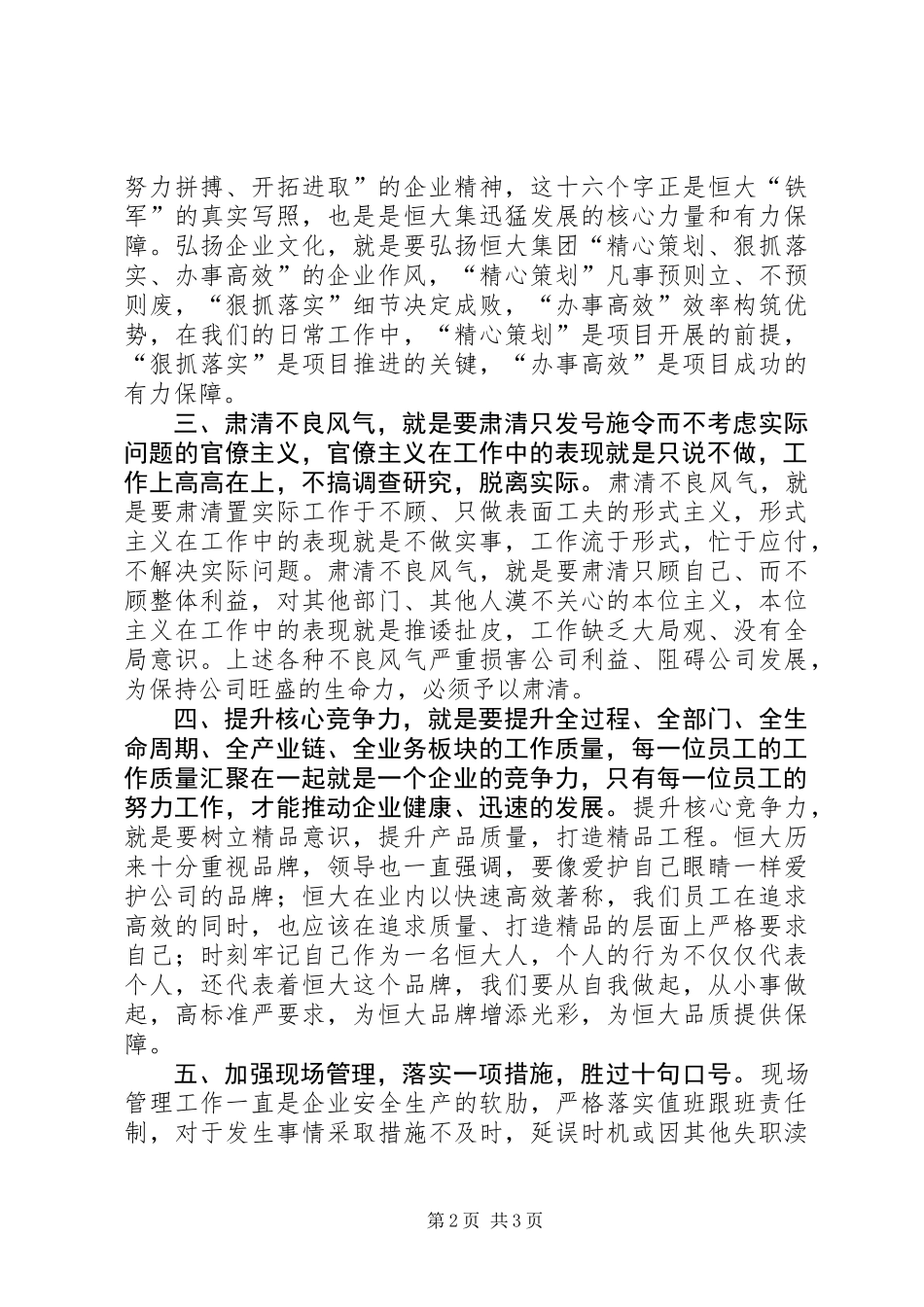 关于全面开展两打一整顿一强化运动的学习心得_第2页