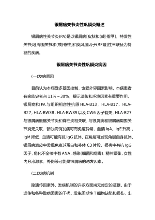 快速治疗银屑病关节炎性巩膜炎